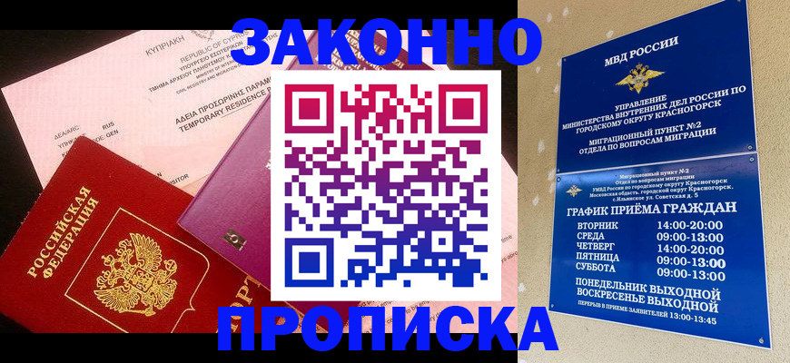 прописка штамп в Белёве