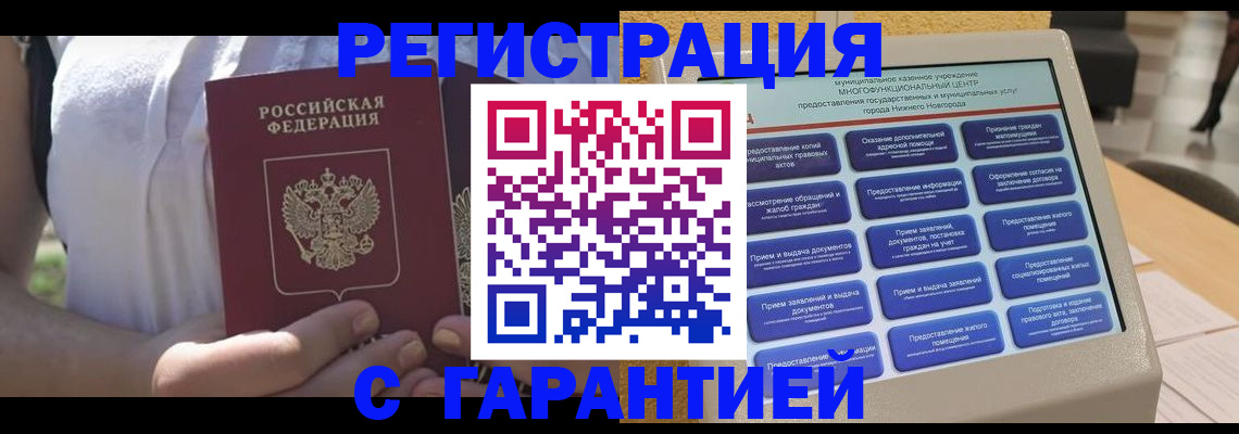 прописка законно в Белёве