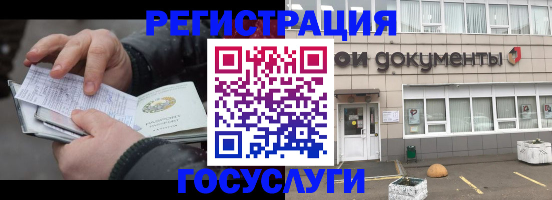 временная регистрация для всех в Белёве