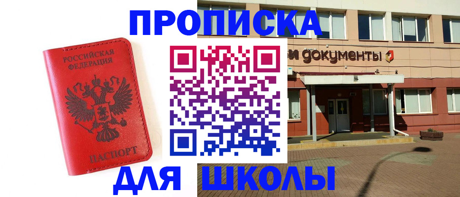 прописка законно в Белёве